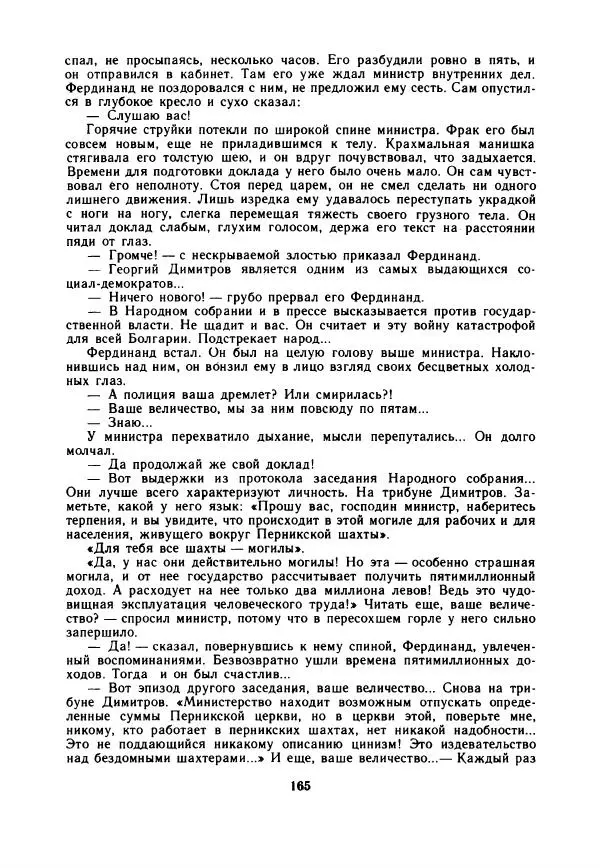 Дора Габе - Повести и рассказы о Георгии Димитрове - Страница № 170