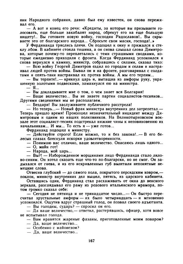 Дора Габе - Повести и рассказы о Георгии Димитрове - Страница № 172