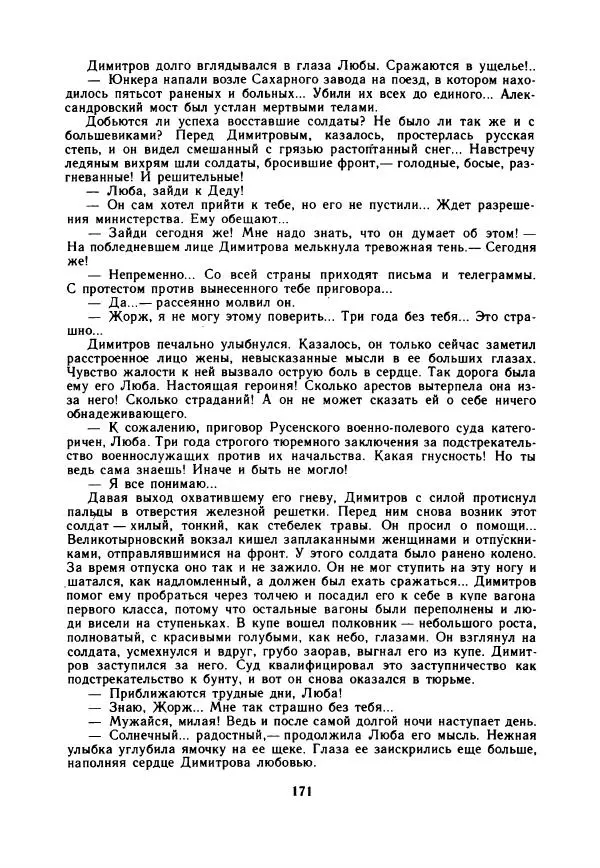 Дора Габе - Повести и рассказы о Георгии Димитрове - Страница № 176