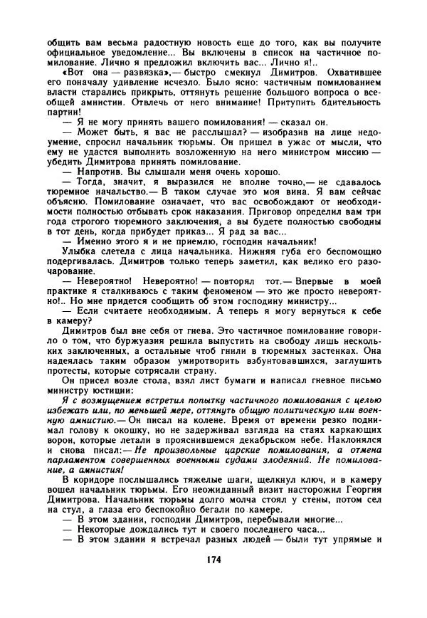 Дора Габе - Повести и рассказы о Георгии Димитрове - Страница № 179