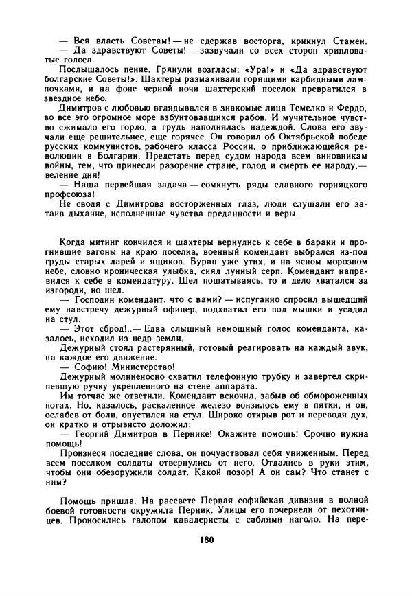 Дора Габе - Повести и рассказы о Георгии Димитрове - Страница № 185