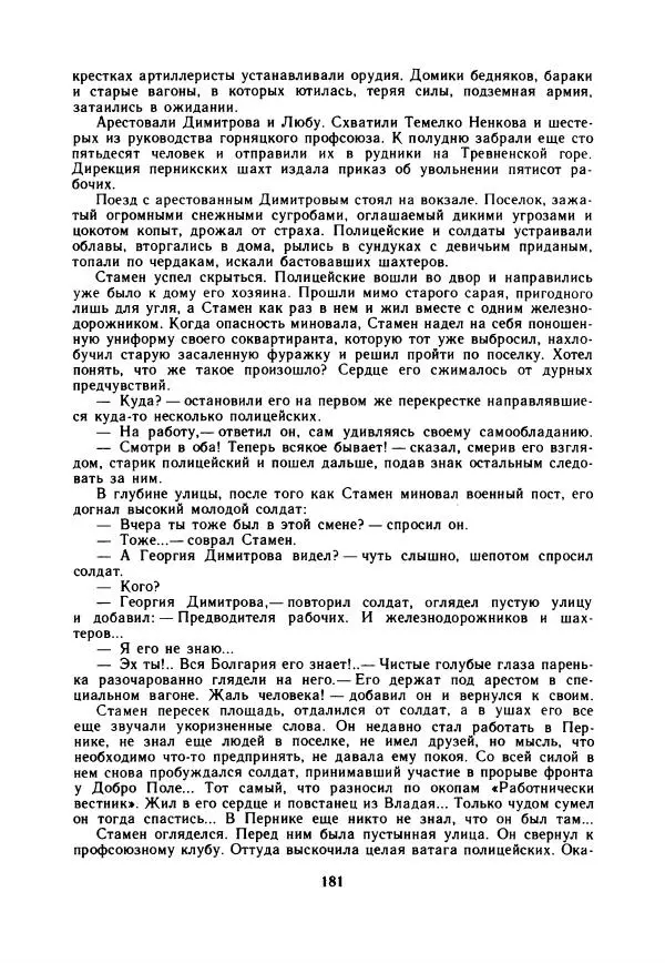 Дора Габе - Повести и рассказы о Георгии Димитрове - Страница № 186