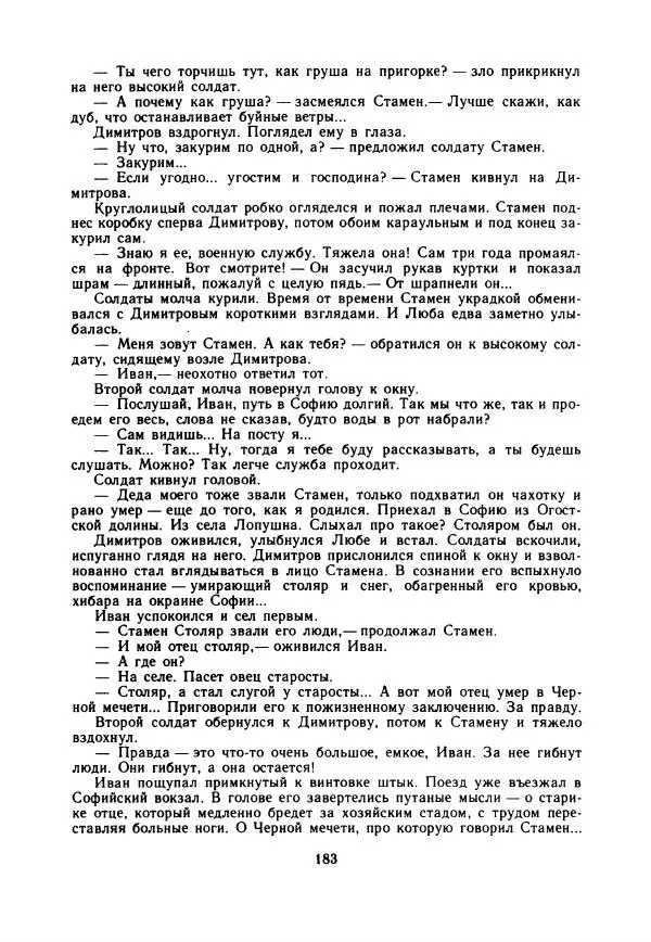 Дора Габе - Повести и рассказы о Георгии Димитрове - Страница № 188