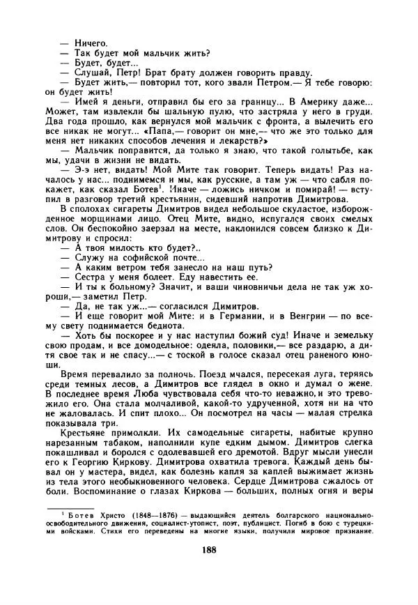 Дора Габе - Повести и рассказы о Георгии Димитрове - Страница № 193