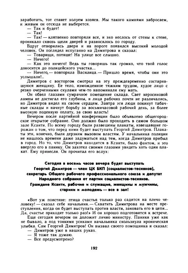 Дора Габе - Повести и рассказы о Георгии Димитрове - Страница № 197