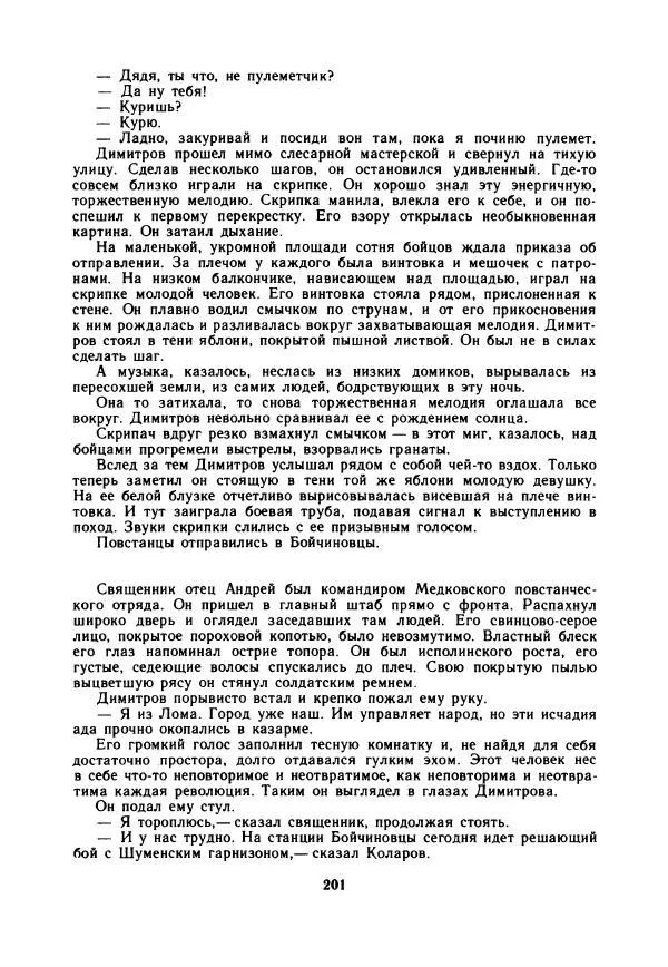 Дора Габе - Повести и рассказы о Георгии Димитрове - Страница № 206