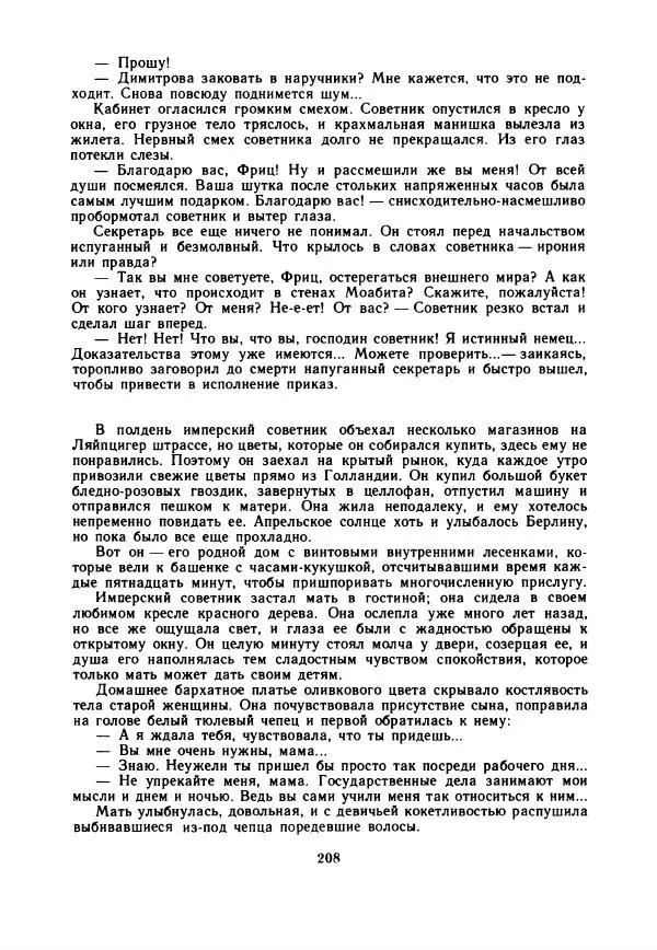 Дора Габе - Повести и рассказы о Георгии Димитрове - Страница № 213