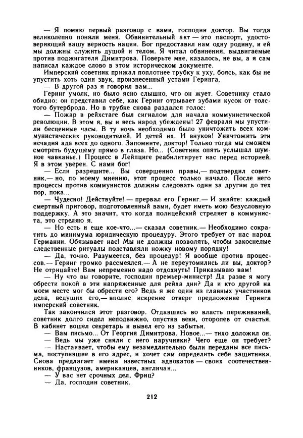 Дора Габе - Повести и рассказы о Георгии Димитрове - Страница № 217