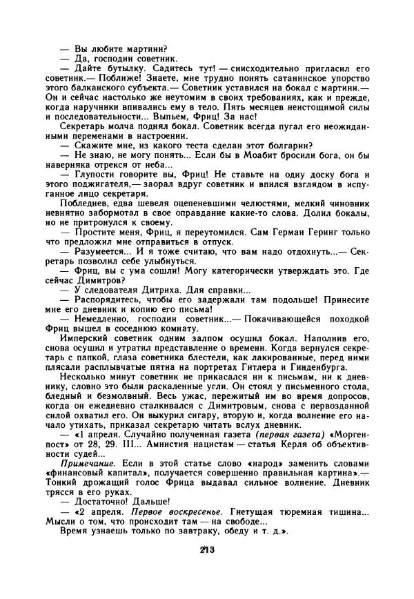 Дора Габе - Повести и рассказы о Георгии Димитрове - Страница № 218