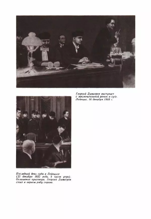 Дора Габе - Повести и рассказы о Георгии Димитрове - Страница № 222