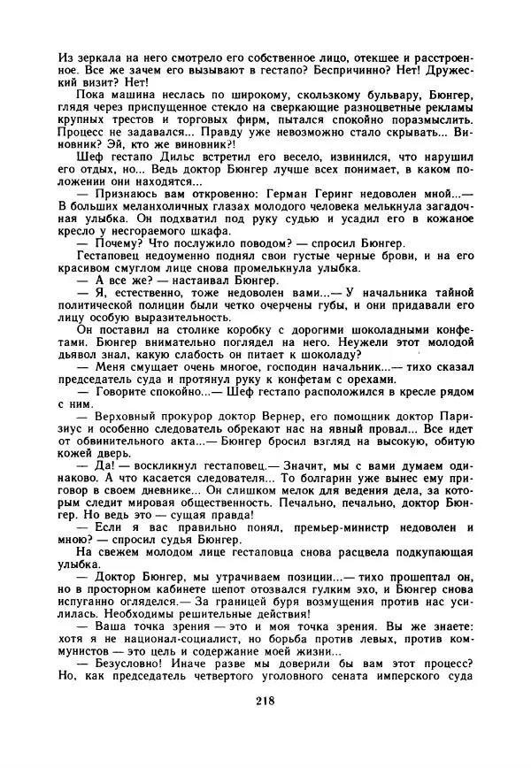 Дора Габе - Повести и рассказы о Георгии Димитрове - Страница № 223