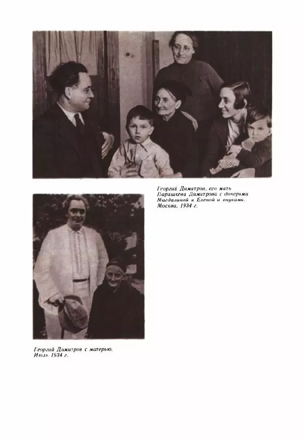 Дора Габе - Повести и рассказы о Георгии Димитрове - Страница № 238