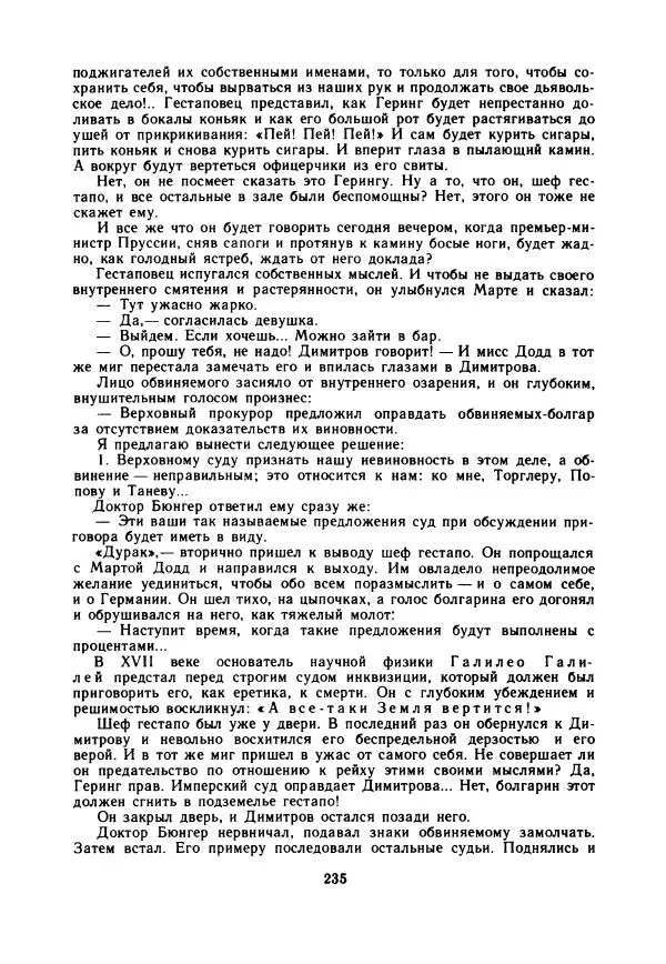 Дора Габе - Повести и рассказы о Георгии Димитрове - Страница № 240