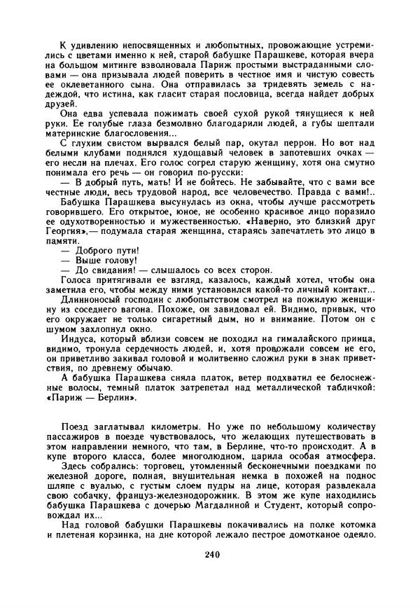 Дора Габе - Повести и рассказы о Георгии Димитрове - Страница № 245