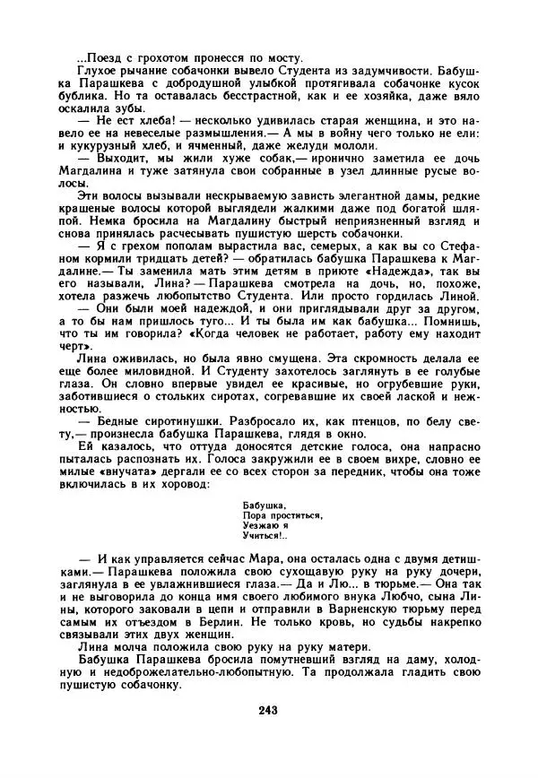 Дора Габе - Повести и рассказы о Георгии Димитрове - Страница № 248