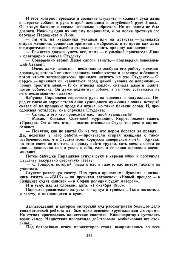 Дора Габе - Повести и рассказы о Георгии Димитрове - Страница № 249