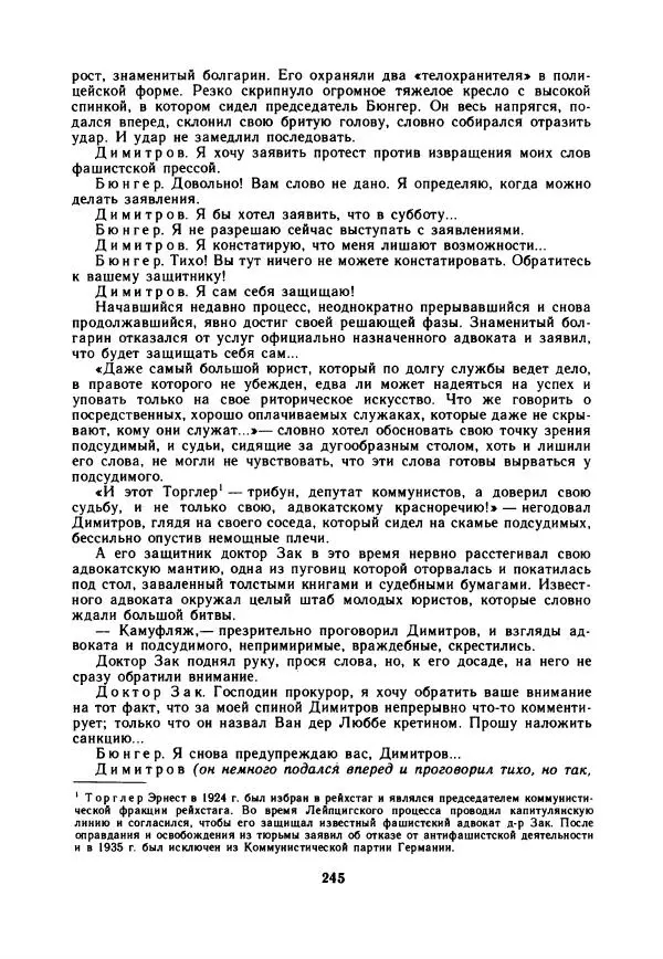 Дора Габе - Повести и рассказы о Георгии Димитрове - Страница № 250