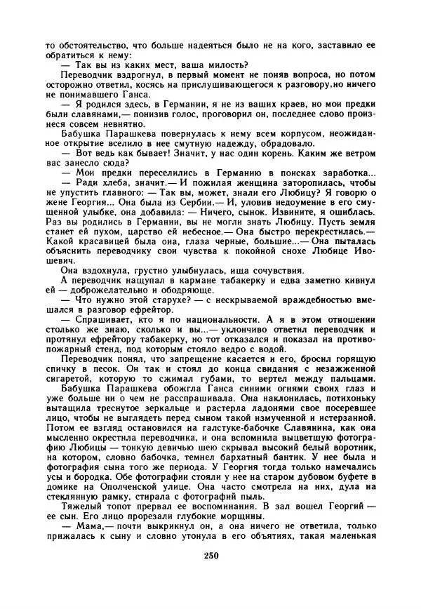 Дора Габе - Повести и рассказы о Георгии Димитрове - Страница № 255