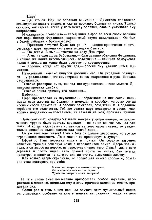 Дора Габе - Повести и рассказы о Георгии Димитрове - Страница № 260