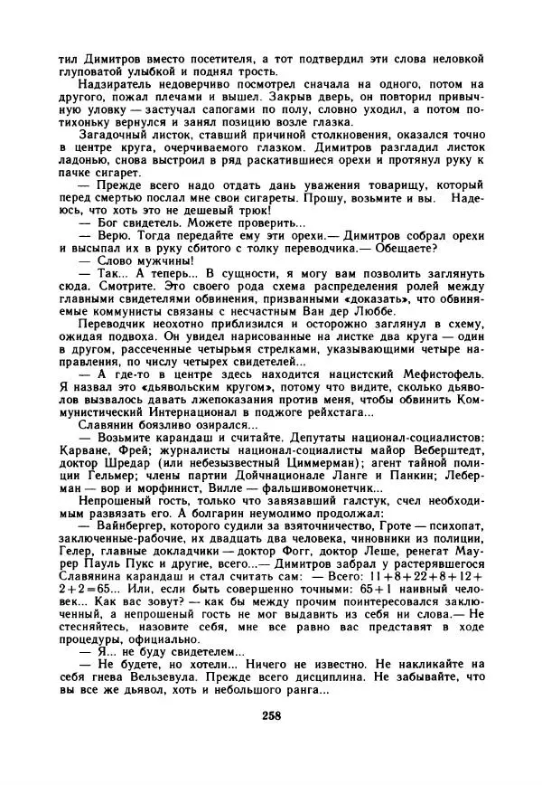 Дора Габе - Повести и рассказы о Георгии Димитрове - Страница № 263