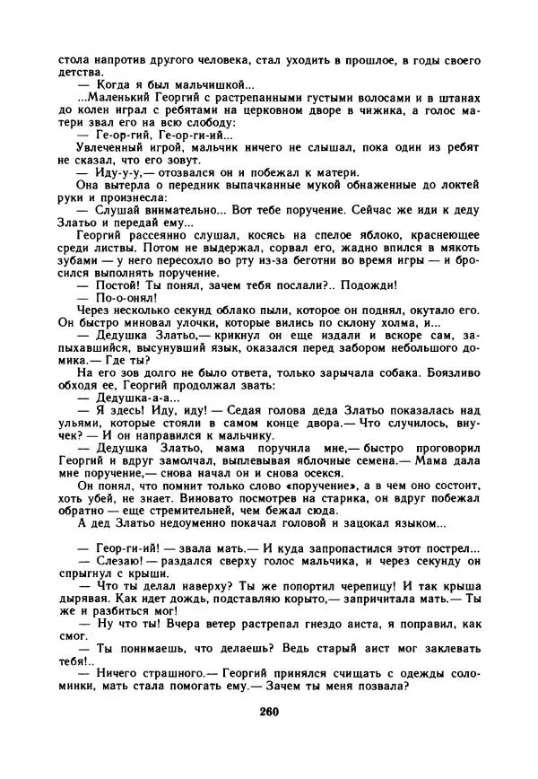 Дора Габе - Повести и рассказы о Георгии Димитрове - Страница № 265