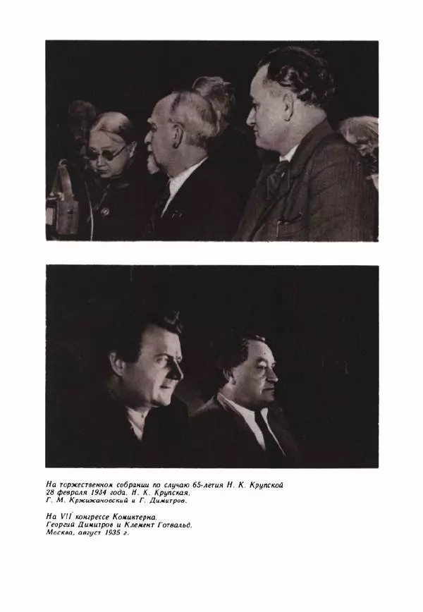 Дора Габе - Повести и рассказы о Георгии Димитрове - Страница № 269