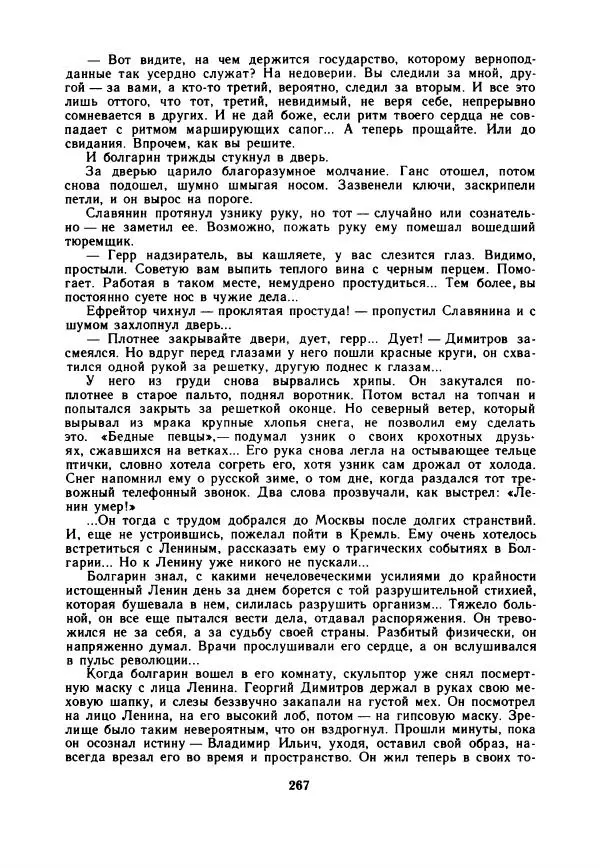 Дора Габе - Повести и рассказы о Георгии Димитрове - Страница № 272