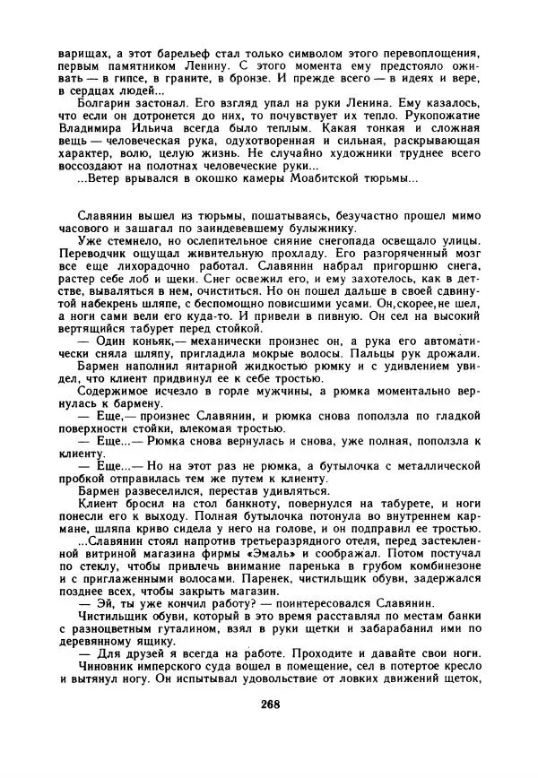 Дора Габе - Повести и рассказы о Георгии Димитрове - Страница № 273