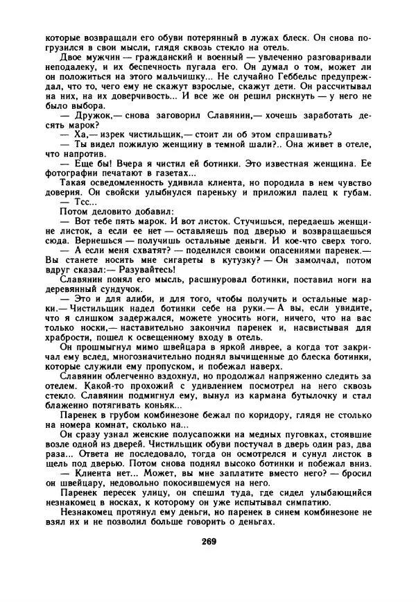 Дора Габе - Повести и рассказы о Георгии Димитрове - Страница № 274