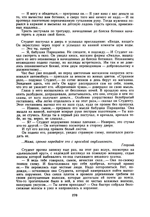 Дора Габе - Повести и рассказы о Георгии Димитрове - Страница № 275