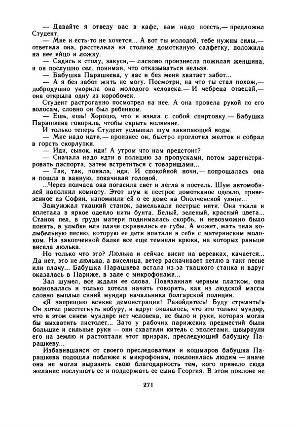 Дора Габе - Повести и рассказы о Георгии Димитрове - Страница № 276