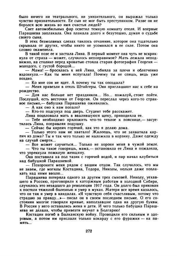 Дора Габе - Повести и рассказы о Георгии Димитрове - Страница № 277