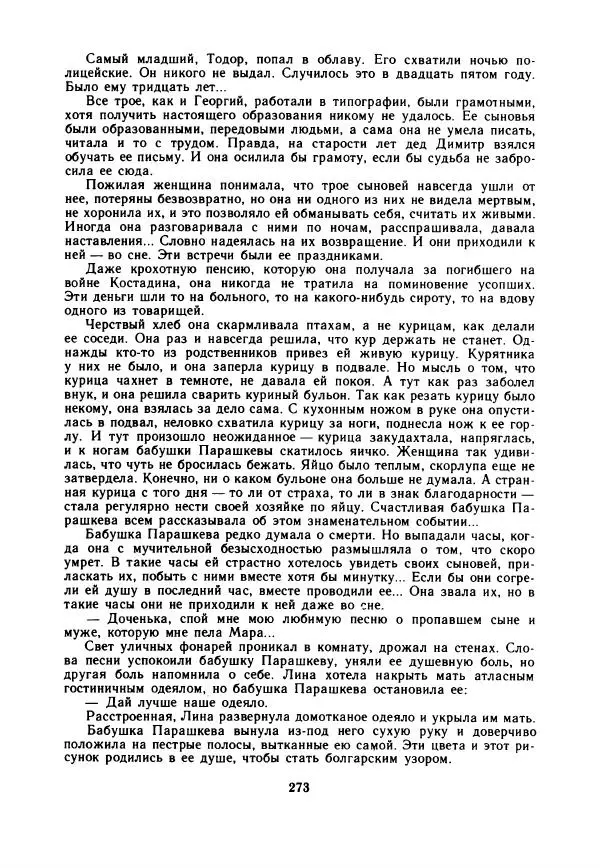 Дора Габе - Повести и рассказы о Георгии Димитрове - Страница № 278