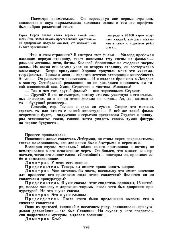 Дора Габе - Повести и рассказы о Георгии Димитрове - Страница № 283