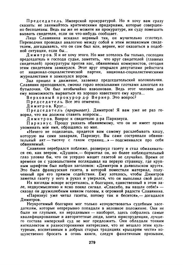 Дора Габе - Повести и рассказы о Георгии Димитрове - Страница № 284