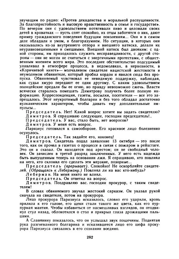 Дора Габе - Повести и рассказы о Георгии Димитрове - Страница № 287