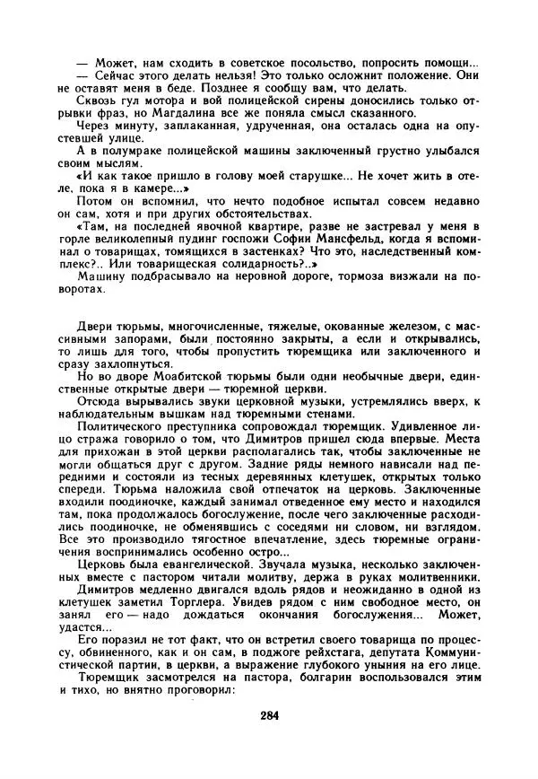 Дора Габе - Повести и рассказы о Георгии Димитрове - Страница № 289