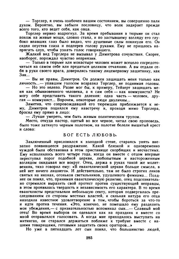 Дора Габе - Повести и рассказы о Георгии Димитрове - Страница № 290