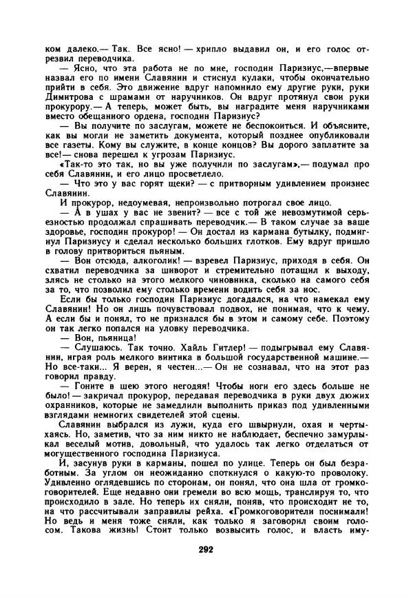 Дора Габе - Повести и рассказы о Георгии Димитрове - Страница № 297