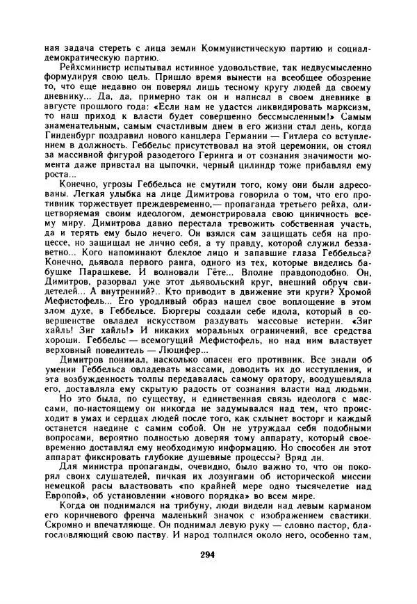 Дора Габе - Повести и рассказы о Георгии Димитрове - Страница № 299