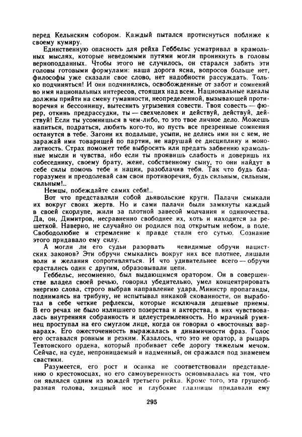 Дора Габе - Повести и рассказы о Георгии Димитрове - Страница № 300