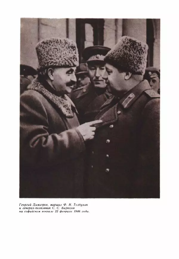 Дора Габе - Повести и рассказы о Георгии Димитрове - Страница № 301