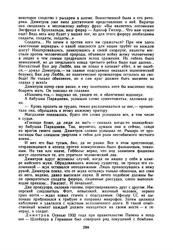 Дора Габе - Повести и рассказы о Георгии Димитрове - Страница № 303