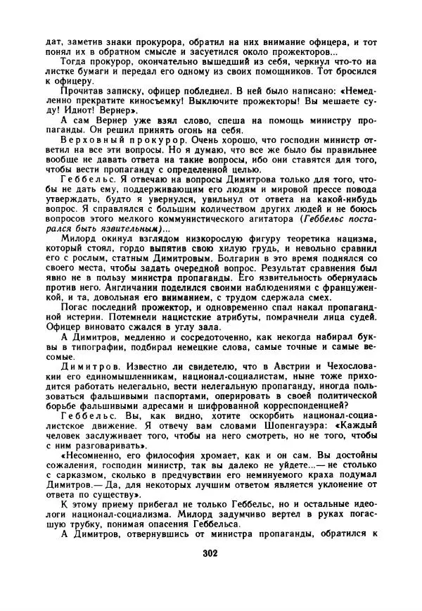 Дора Габе - Повести и рассказы о Георгии Димитрове - Страница № 307