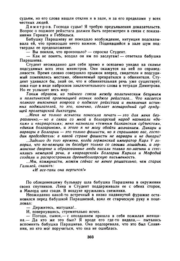 Дора Габе - Повести и рассказы о Георгии Димитрове - Страница № 308