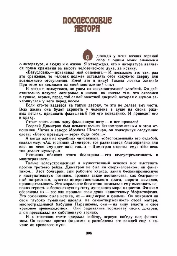 Дора Габе - Повести и рассказы о Георгии Димитрове - Страница № 310