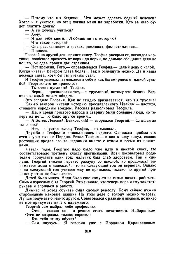 Дора Габе - Повести и рассказы о Георгии Димитрове - Страница № 315