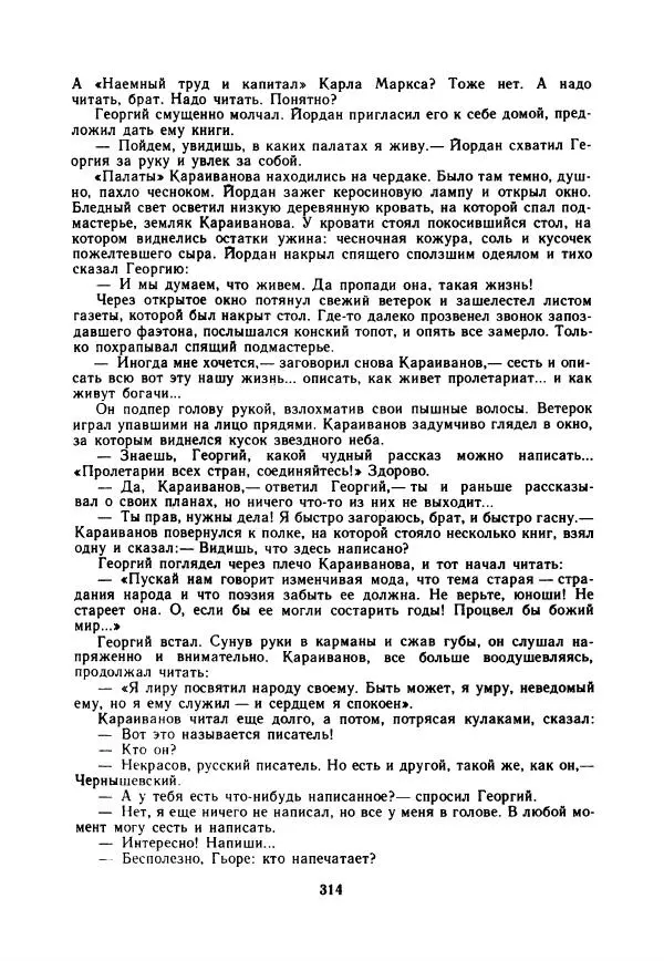 Дора Габе - Повести и рассказы о Георгии Димитрове - Страница № 319
