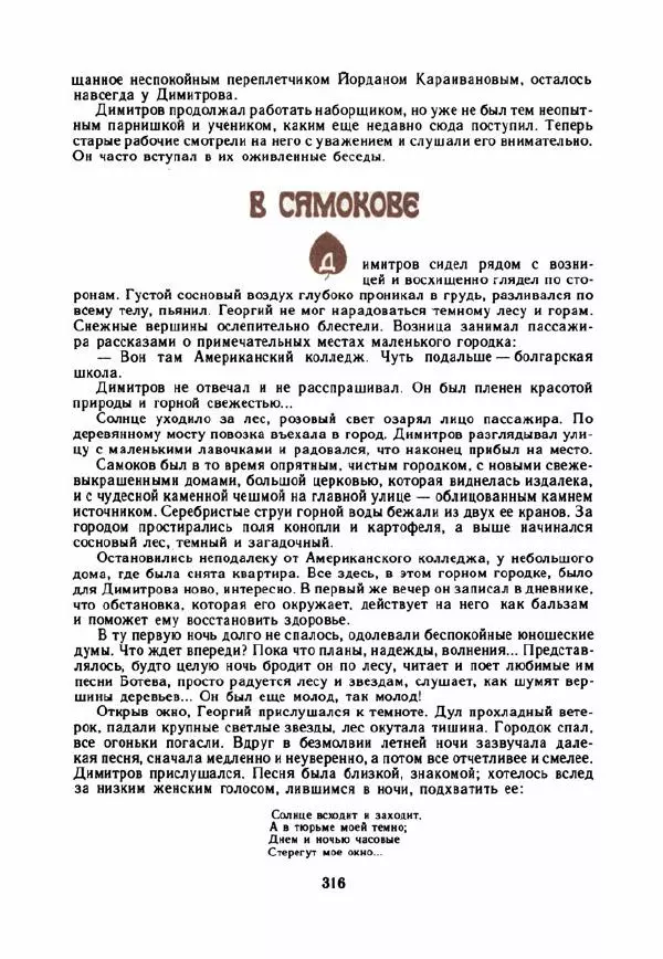 Дора Габе - Повести и рассказы о Георгии Димитрове - Страница № 321