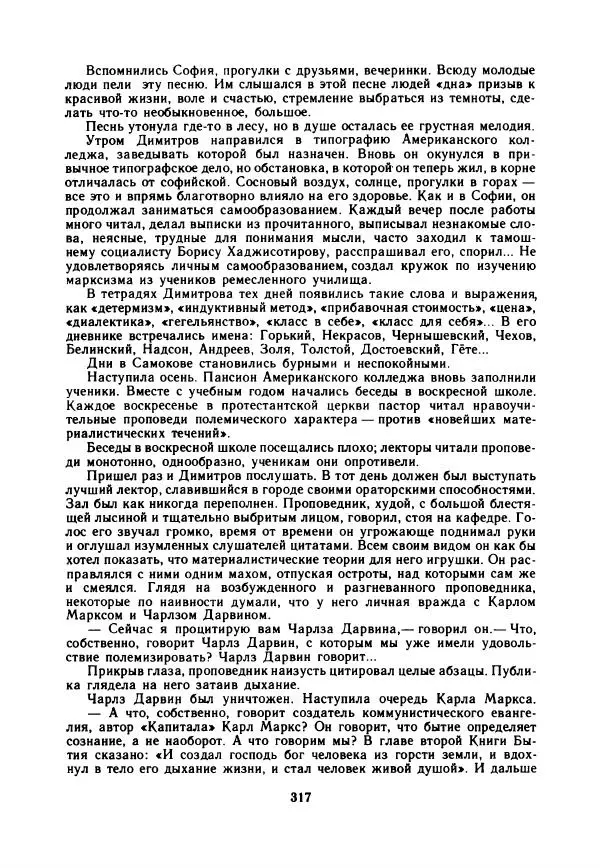 Дора Габе - Повести и рассказы о Георгии Димитрове - Страница № 322